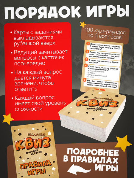Изображение товара Настольная игра Нескучные игры Квиз. Мировая история / 8907