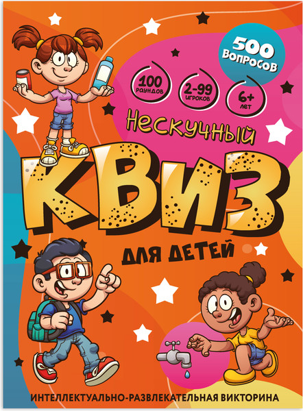 Изображение товара Настольная игра Нескучные игры Квиз. Для детей / 8906