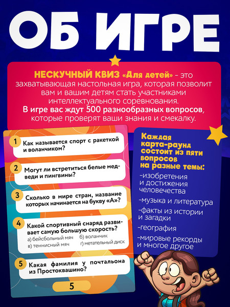 Изображение товара Настольная игра Нескучные игры Квиз. Для детей / 8906