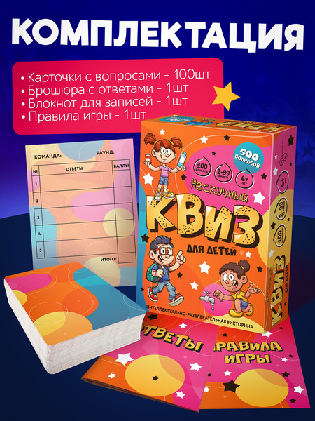 Изображение товара Настольная игра Нескучные игры Квиз. Для детей / 8906