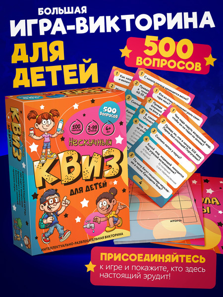 Изображение товара Настольная игра Нескучные игры Квиз. Для детей / 8906