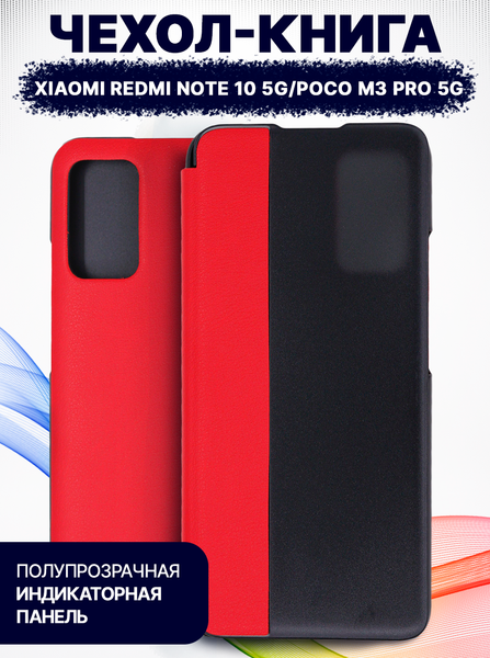 Изображение товара Чехол-книжка Bingo Smart для Xiaomi Redmi Note 10 5G/POCO M3 Pro 5G (красный)