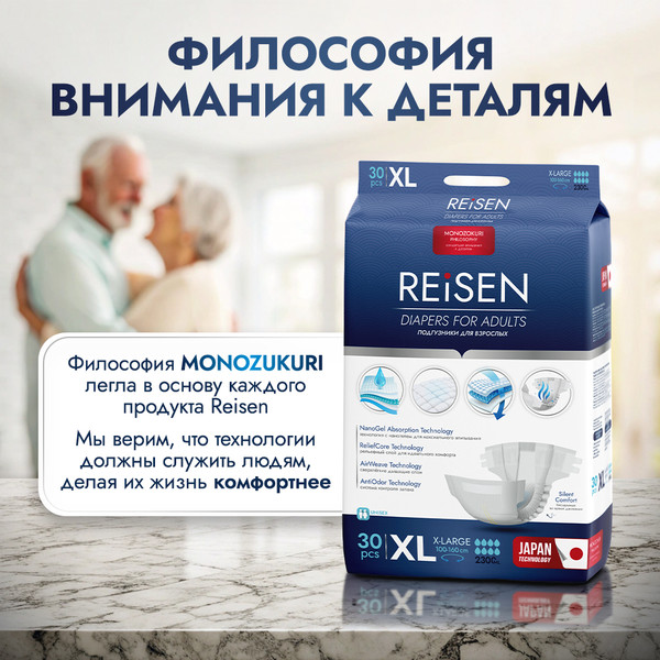 Изображение товара Подгузники для взрослых Reisen XL (30шт)