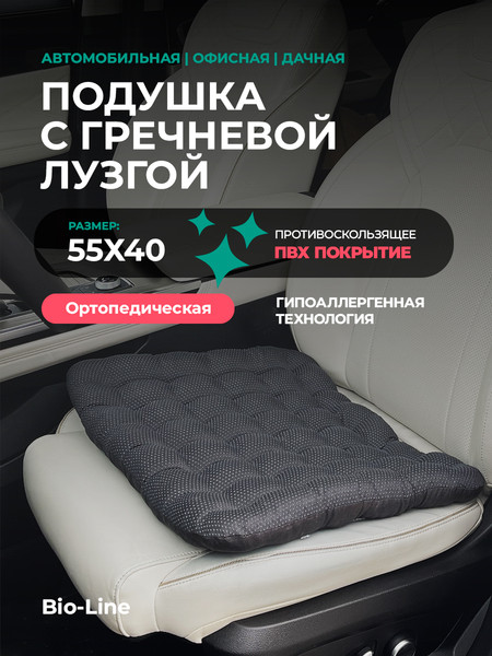 Изображение товара Подушка на стул BIO-LINE С гречневой лузгой и ПВХ-нанесением 40x60 / PSG35P (темно-серый)