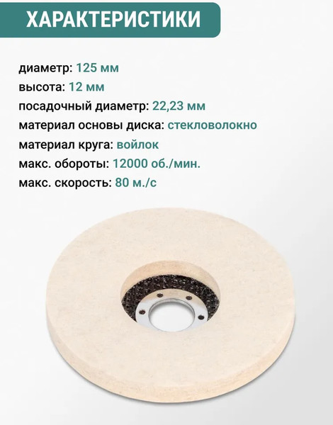 Изображение товара Полировальный круг Vira 558601