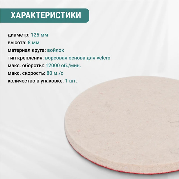 Изображение товара Полировальный круг Vira 558600