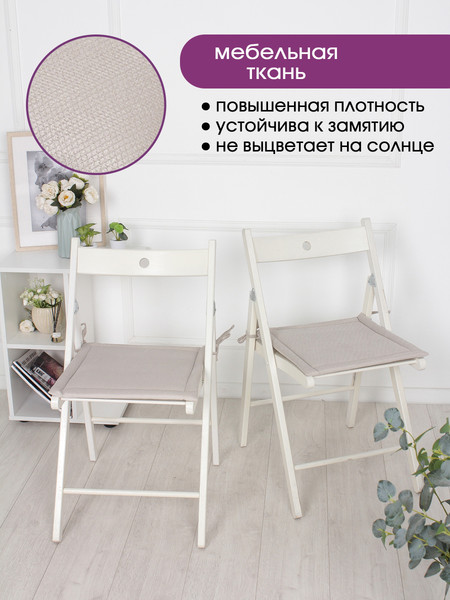 Изображение товара Комплект подушек на стул BIO-LINE Кабрио с завязками 40x40 / PKK2 (2шт, бежевый)