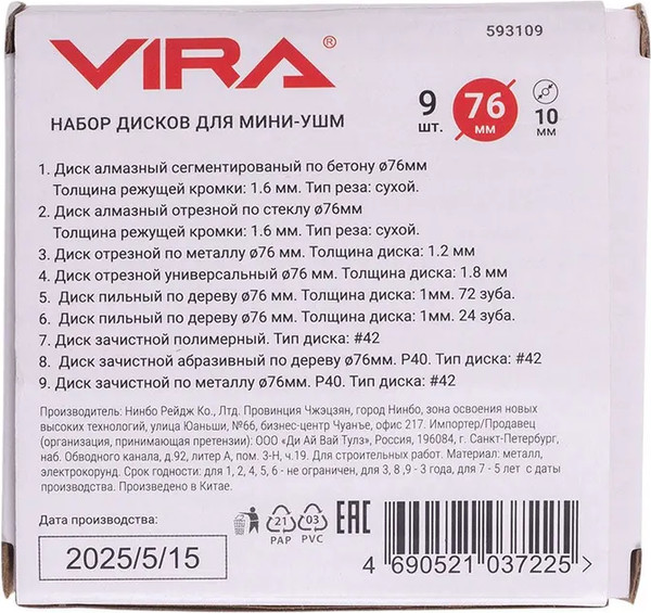 Изображение товара Набор отрезных дисков Vira 76мм / 593109 (9шт)