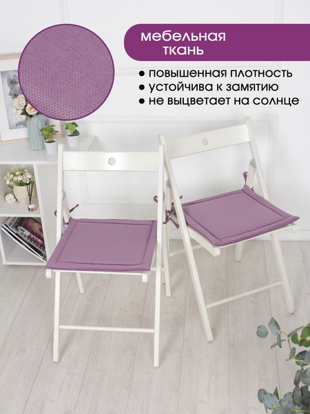 Изображение товара Комплект подушек на стул BIO-LINE Кабрио с завязками 40x40 / PKK2 (2шт, фиолетовый)
