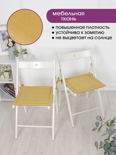 Изображение товара Комплект подушек на стул BIO-LINE Кабрио с завязками 40x40 / PKK2 (2шт, желтый)