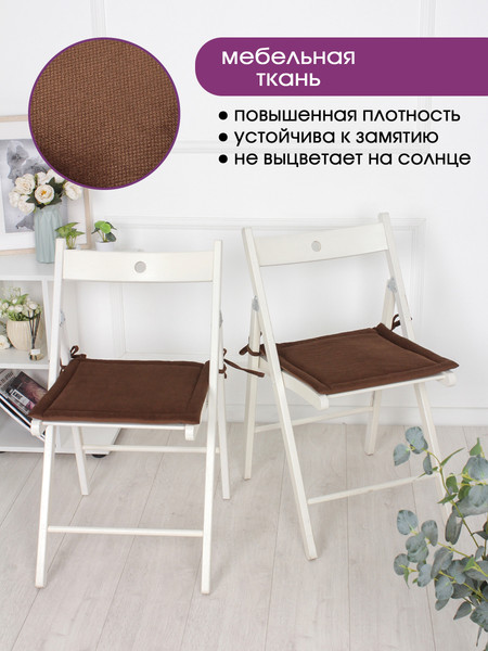 Изображение товара Комплект подушек на стул BIO-LINE Кабрио с завязками 40x40 / PKK2 (2шт, коричневый)