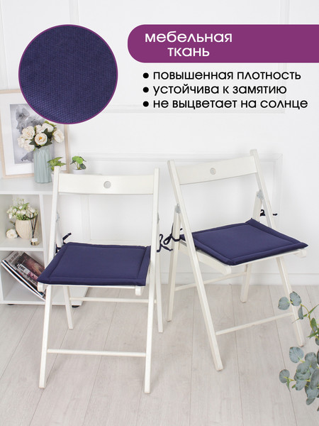 Изображение товара Комплект подушек на стул BIO-LINE Кабрио с завязками 40x40 / PKK2 (2шт, темно-синий)