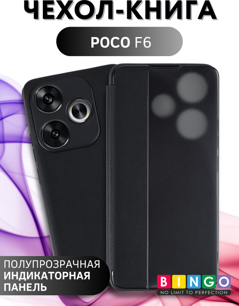 Изображение товара Чехол-книжка Bingo Smart для Poco F6 (черный)