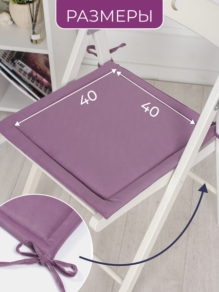 Изображение товара Комплект подушек на стул BIO-LINE Кабрио с завязками 40x40 / PKK (4шт, фиолетовый)