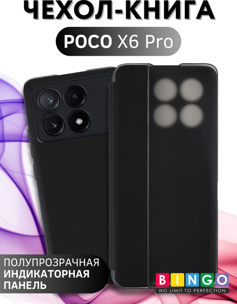 Изображение товара Чехол-книжка Bingo Smart для Poco X6 Pro (черный)