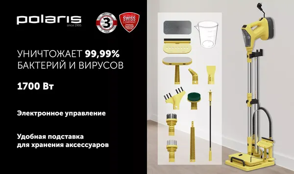 Изображение товара Пароочиститель Polaris PSC 1701C (желтый/черный)