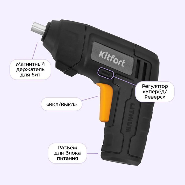 Изображение товара Электроотвертка Kitfort КТ-6508