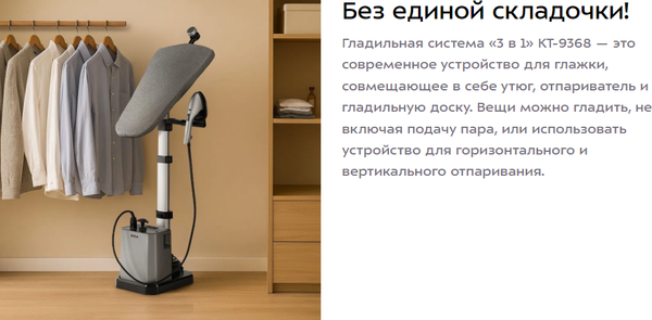 Изображение товара Гладильная система Kitfort КТ-9368