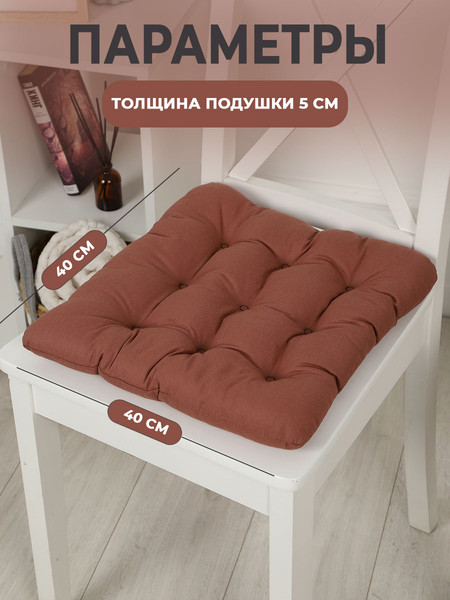 Изображение товара Подушка на стул BIO-LINE 9 точек с завязками 35x37 / PHH9 (мокко)