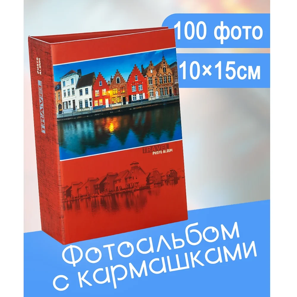 Изображение товара Фотоальбом Fotografia Путешествие FA-PP100-406