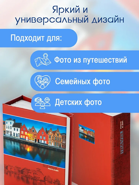 Изображение товара Фотоальбом Fotografia Путешествие FA-PP100-406