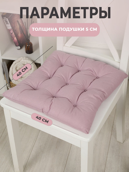 Изображение товара Подушка на стул BIO-LINE 9 точек с завязками 35x37 / PHH9 (мальва)