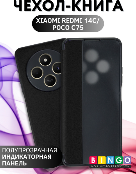 Изображение товара Чехол-книжка Bingo Smart для Xiaomi Redmi 14C/Poco C75 (черный)
