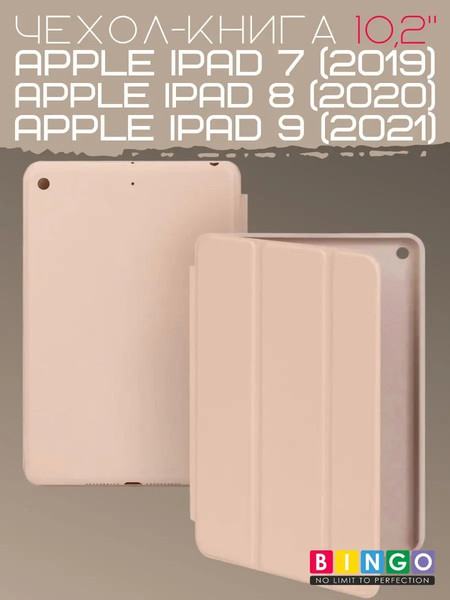 Изображение товара Чехол для планшета Bingo Tablet для Apple iPad 10.2 (2019/2020) (золотистый)
