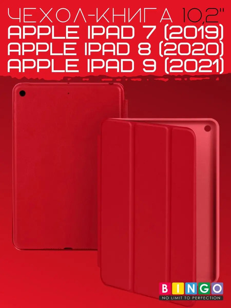 Изображение товара Чехол для планшета Bingo Tablet для Apple iPad 10.2 (2019/2020) (красный)