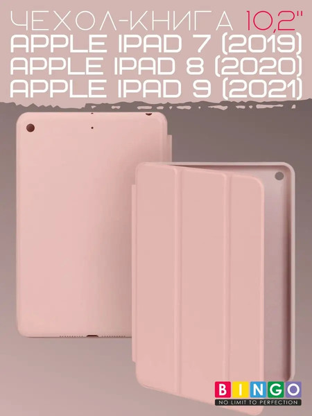 Изображение товара Чехол для планшета Bingo Tablet для Apple iPad 10.2 (2019/2020) (розовое золото)