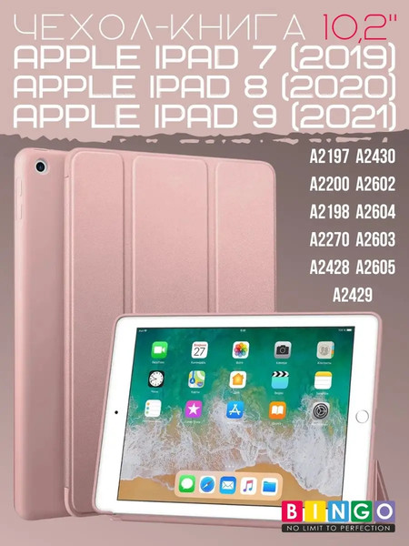 Изображение товара Чехол для планшета Bingo Tablet для Apple iPad 10.2 (2019/2020) (розовое золото)