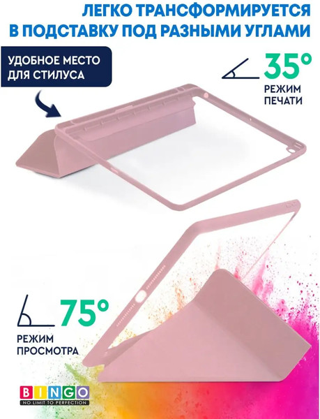 Изображение товара Чехол для планшета Bingo Tablet для Apple iPad 10.2 (2019/2020) (розовый)