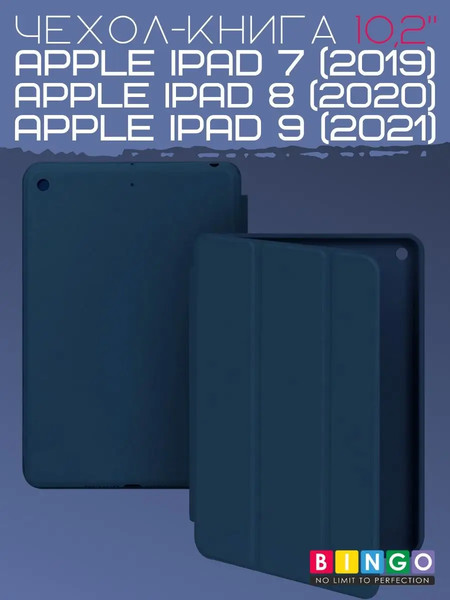 Изображение товара Чехол для планшета Bingo Tablet для Apple iPad 10.2 (2019/2020) (темно-синий)