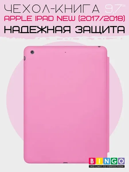 Изображение товара Чехол для планшета Bingo Tablet для Apple iPad 9.7 (2017/2018) (розовый)