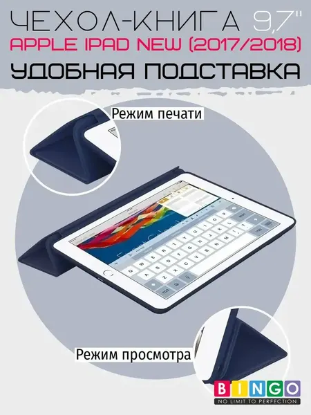 Изображение товара Чехол для планшета Bingo Tablet для Apple iPad 9.7 (2017/2018) (темно-синий)