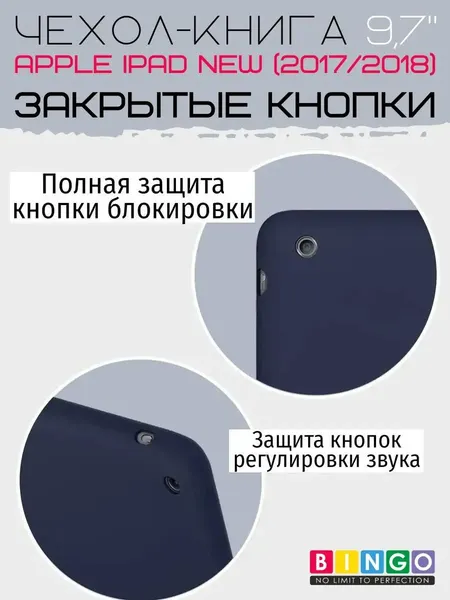 Изображение товара Чехол для планшета Bingo Tablet для Apple iPad 9.7 (2017/2018) (темно-синий)