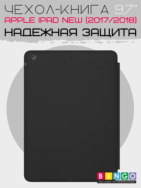 Изображение товара Чехол для планшета Bingo Tablet для Apple iPad 9.7 (2017/2018) (черный)