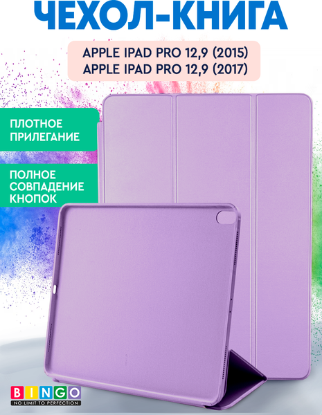 Изображение товара Чехол для планшета Bingo Tablet для Apple iPad Pro 12.9 (2015/2017) (лавандовый)