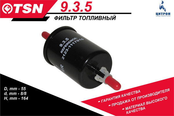 Изображение товара Топливный фильтр TSN 9.3.5