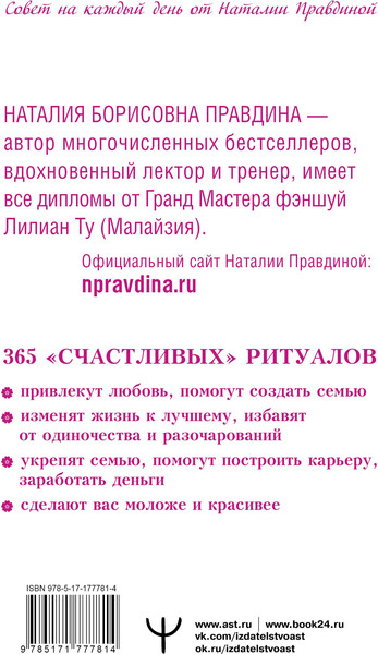 Изображение товара Книга АСТ Календарь для женщин на каждый день на 2026 год (Правдина Наталия 9785171777814)