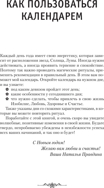 Изображение товара Книга АСТ Календарь для женщин на каждый день на 2026 год (Правдина Наталия 9785171777814)