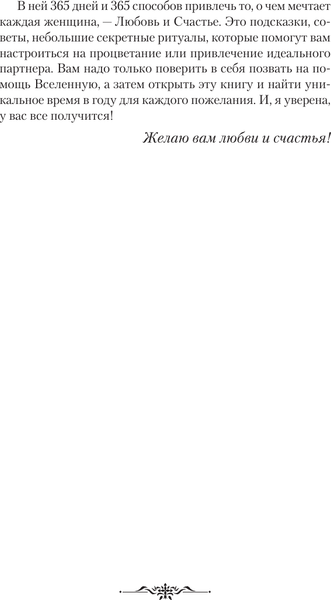 Изображение товара Книга АСТ Календарь для женщин на каждый день на 2026 год (Правдина Наталия 9785171777814)