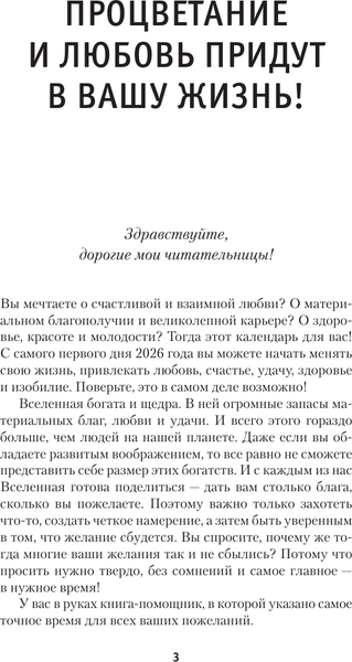 Изображение товара Книга АСТ Календарь для женщин на каждый день на 2026 год (Правдина Наталия 9785171777814)
