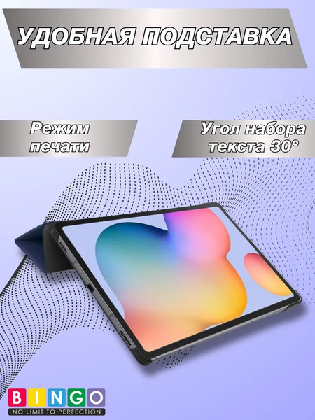 Изображение товара Чехол для планшета Bingo Tablet для Samsung Tab S6 Lite (2024) (темно-синий)