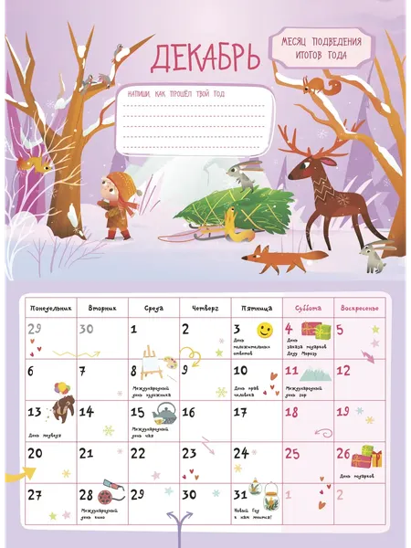 Изображение товара Календарь настенный АСТ Календарь школьника с наклейками. 2026-2027 год (Дмитриева В. 9785171739355)