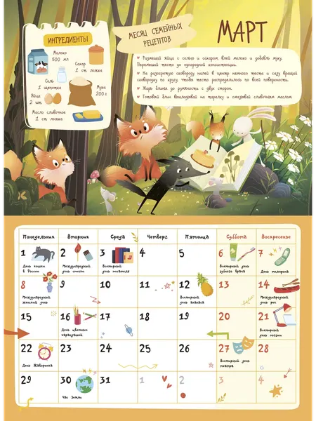 Изображение товара Календарь настенный АСТ Календарь школьника с наклейками. 2026-2027 год (Дмитриева В. 9785171739355)