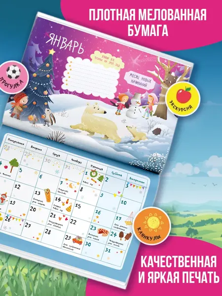 Изображение товара Календарь настенный АСТ Календарь школьника с наклейками. 2026-2027 год (Дмитриева В. 9785171739355)
