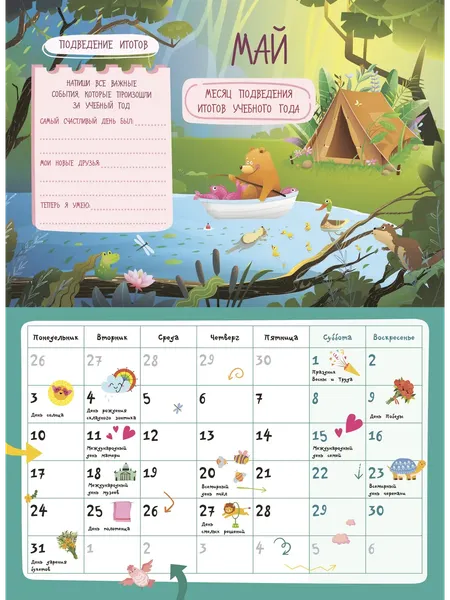 Изображение товара Календарь настенный АСТ Календарь школьника с наклейками. 2026-2027 год (Дмитриева В. 9785171739355)