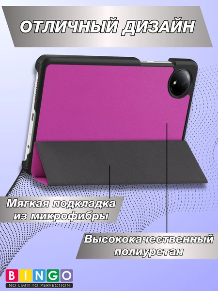 Изображение товара Чехол для планшета Bingo Tablet для Xiaomi Redmi Pad SE 8.7 (фиолетовый)