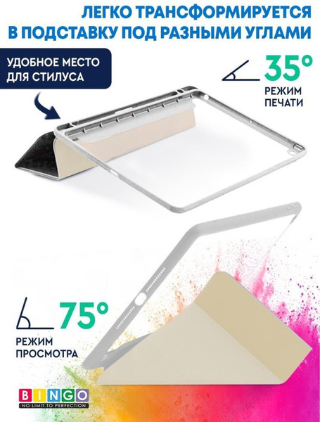 Изображение товара Чехол для планшета Bingo Tablet Fold для Apple iPad 10.2 (2019/2020) (белый)